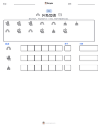 阿斯加德 可打印工作表预览