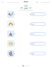 معاينة ورقة العمل القابلة للطباعة أسغارد