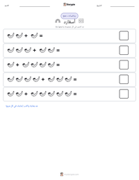 معاينة ورقة العمل القابلة للطباعة أسغارد