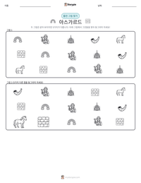 아스가르드 인쇄 가능한 워크시트 미리보기