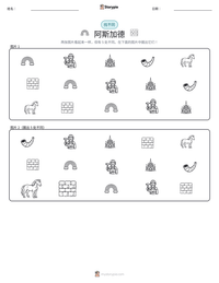 阿斯加德 可打印工作表预览