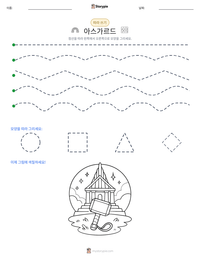 아스가르드 인쇄 가능한 워크시트 미리보기