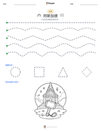 阿斯加德 可打印工作表预览