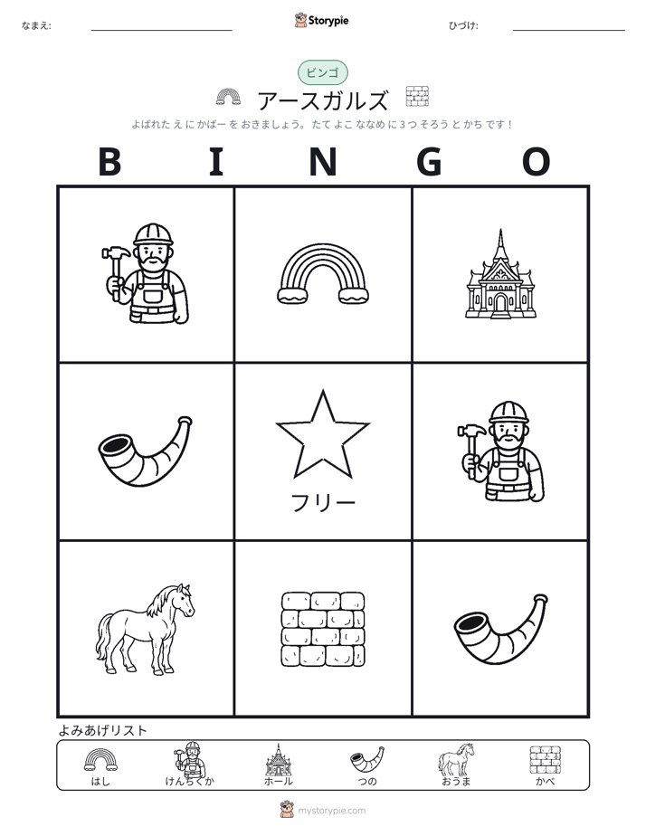 ピクチャービンゴ