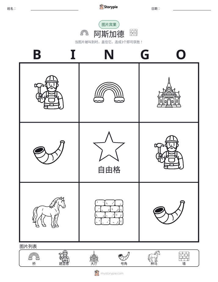 图片宾果