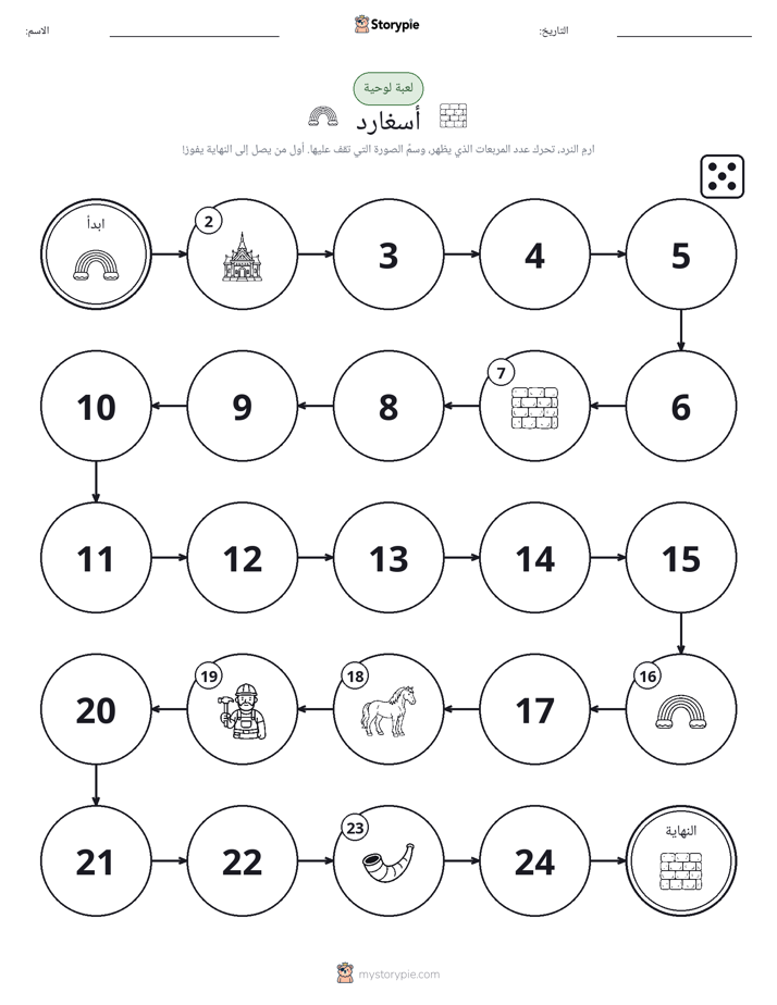 لعبة لف و تحرك
