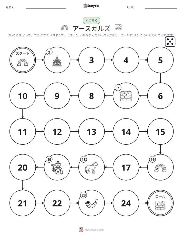 ロール＆ムーブゲーム