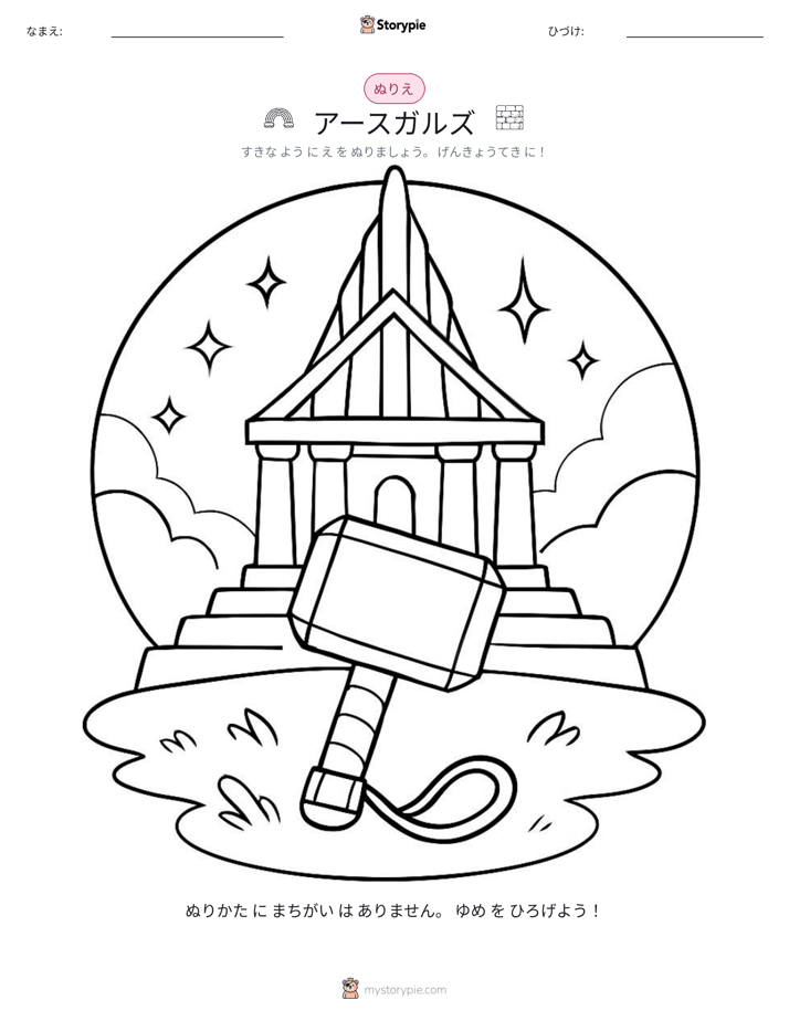 塗り絵ページ