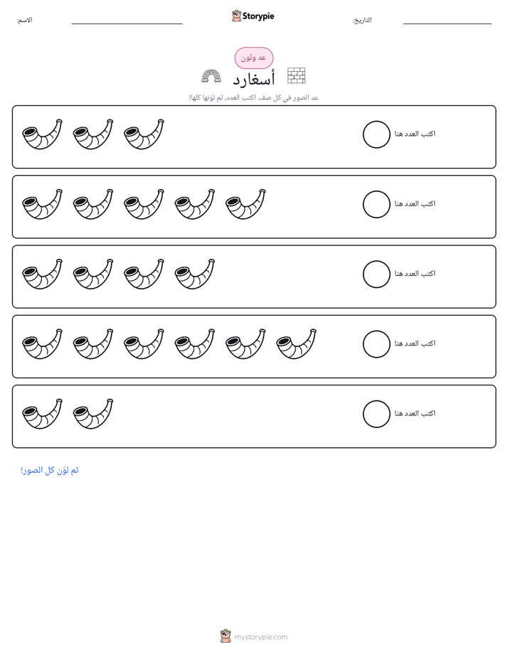 عد و لون