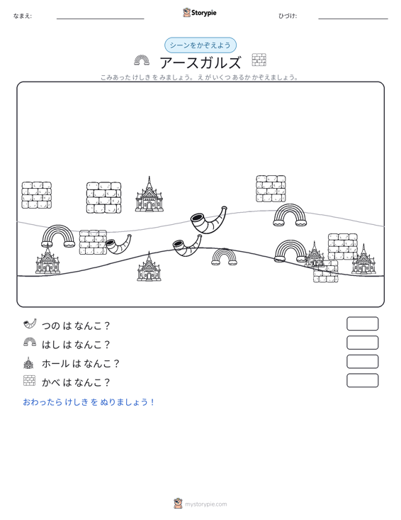 カウントシーン
