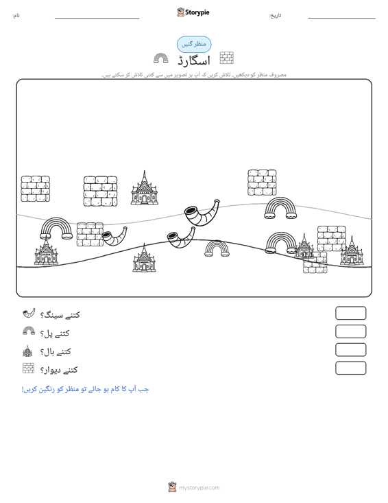 گنتی کا منظر