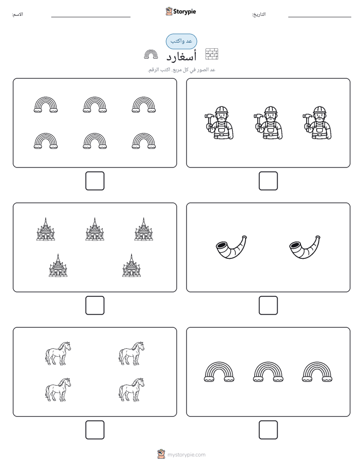 عد و اكتب