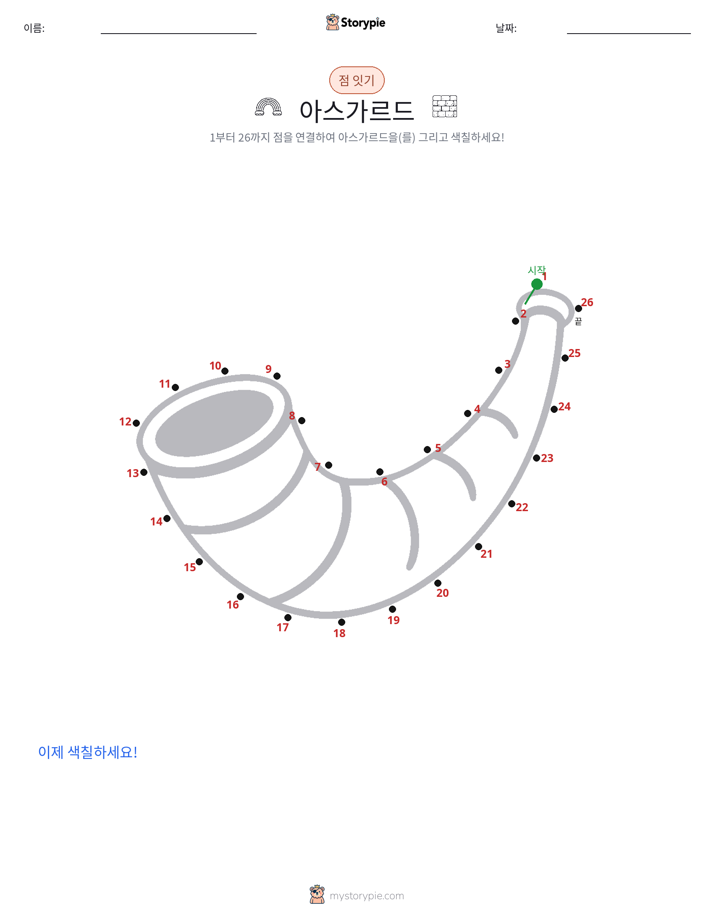 점 연결하기