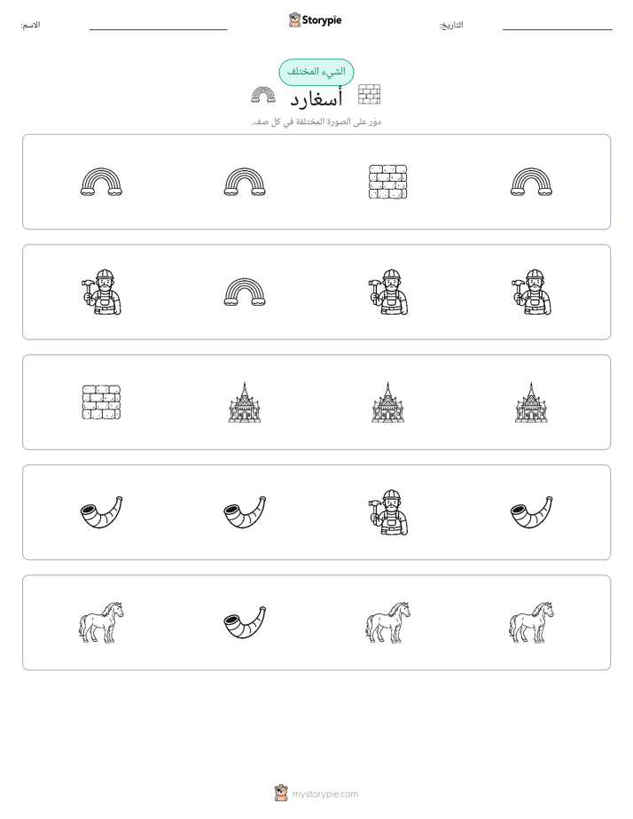 الغريب