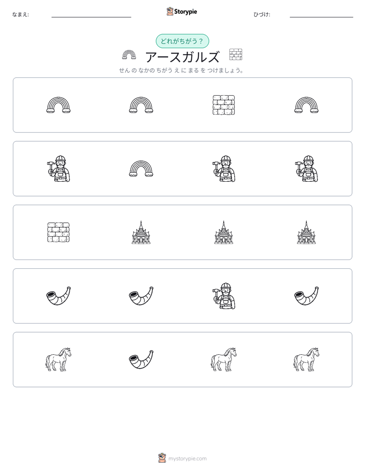 異なるものを見つけよう
