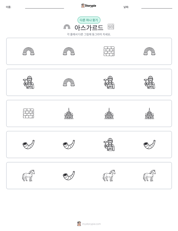 이상한 것 찾기