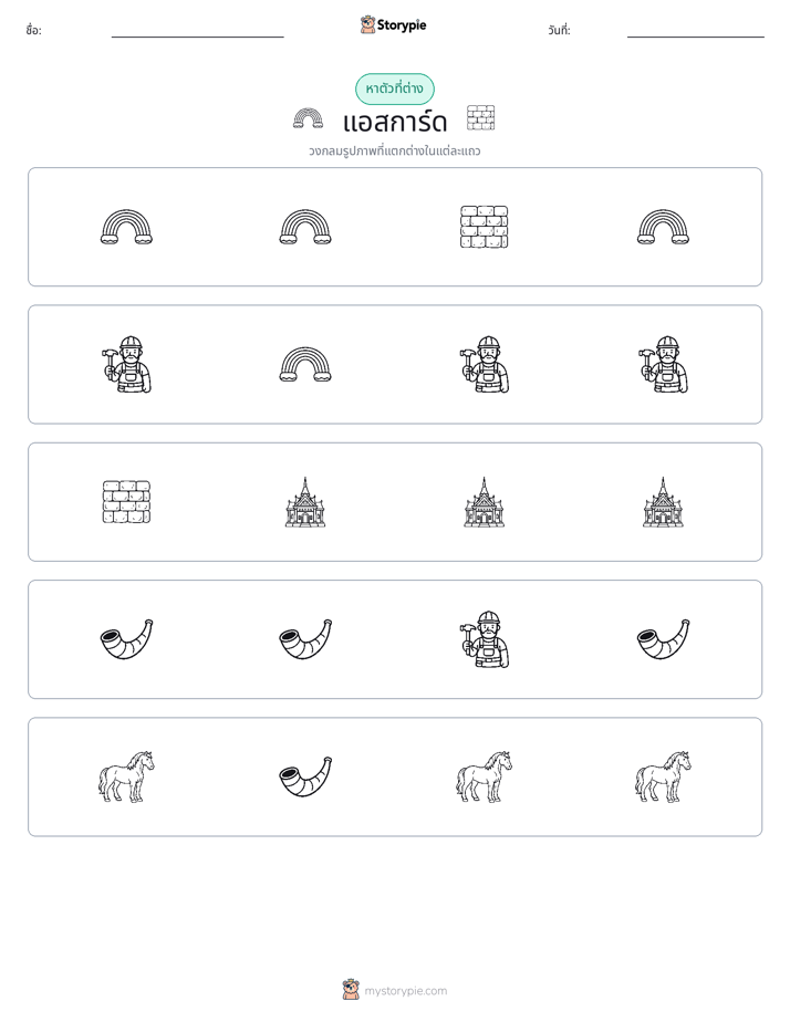 ตัวที่แตกต่าง