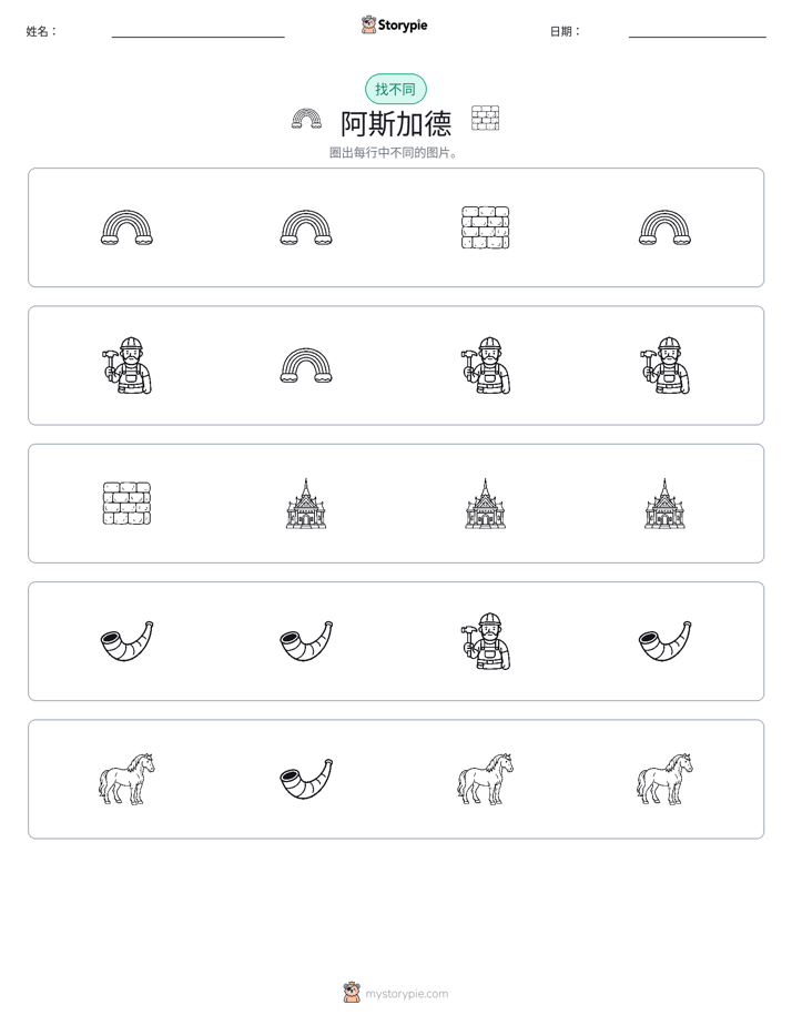 找不同