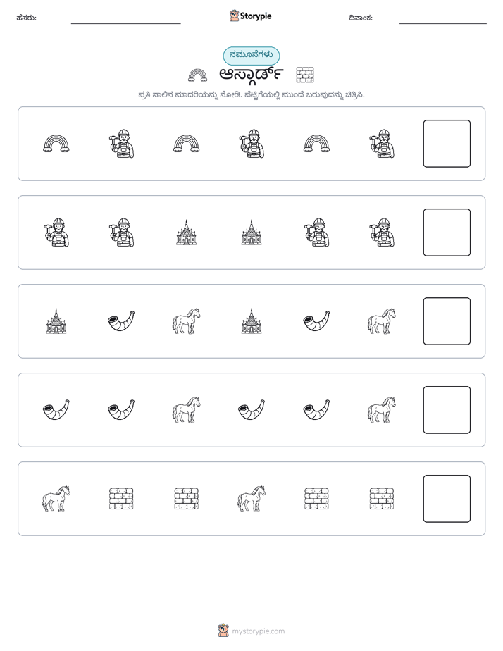 ಮಾದರಿಗಳು