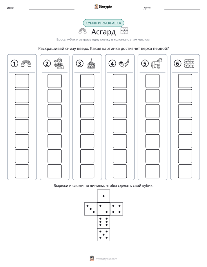 Катать и раскрашивать