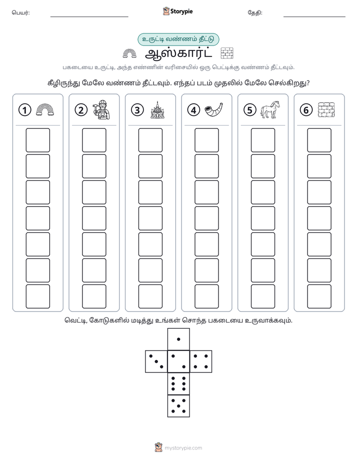 ரோல் & நிறம்