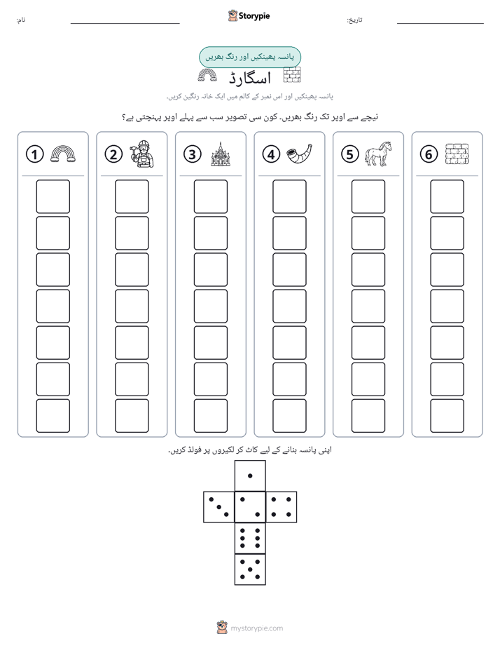رول اور رنگ