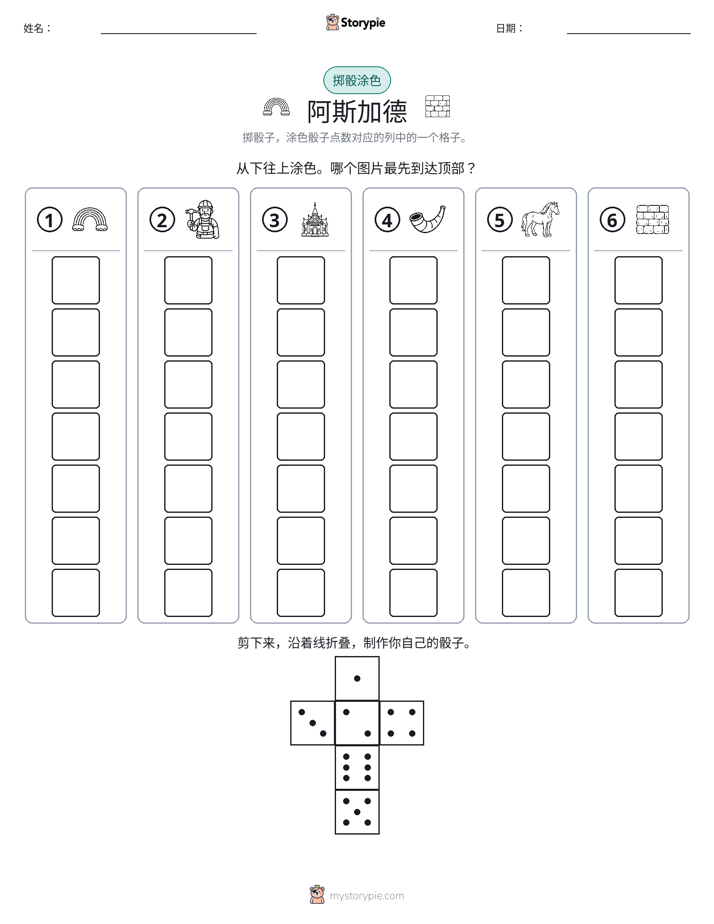 滚动与上色