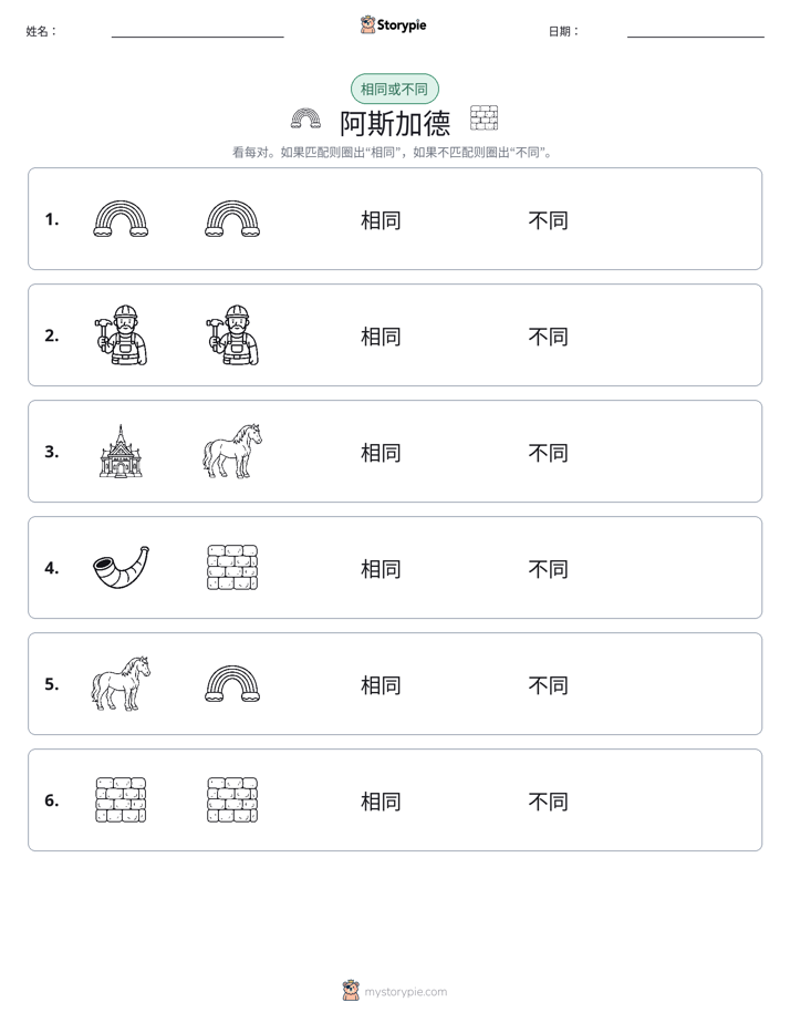 相同或不同
