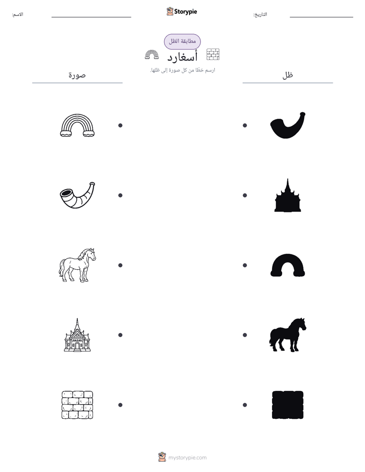 مطابقة الظل