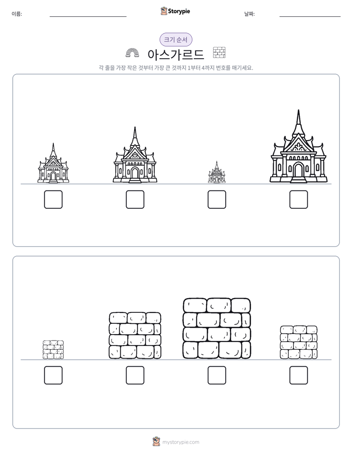 크기 순서