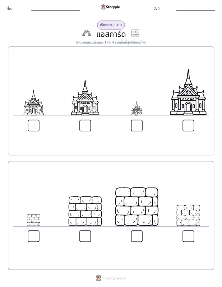 ลำดับขนาด