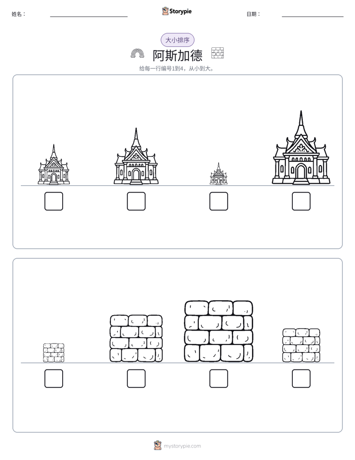 大小排序
