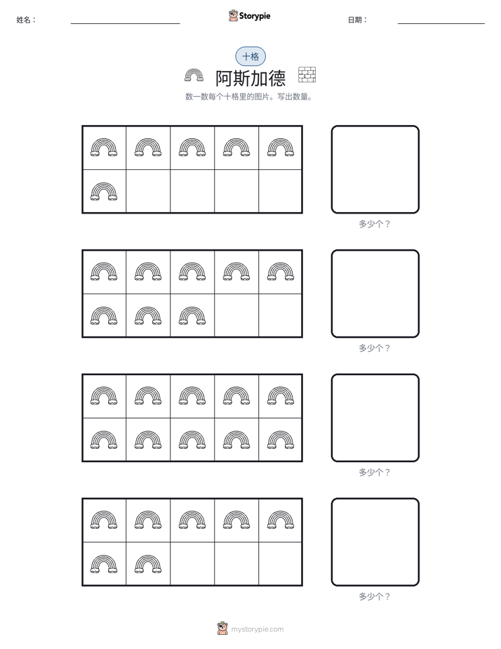 十框