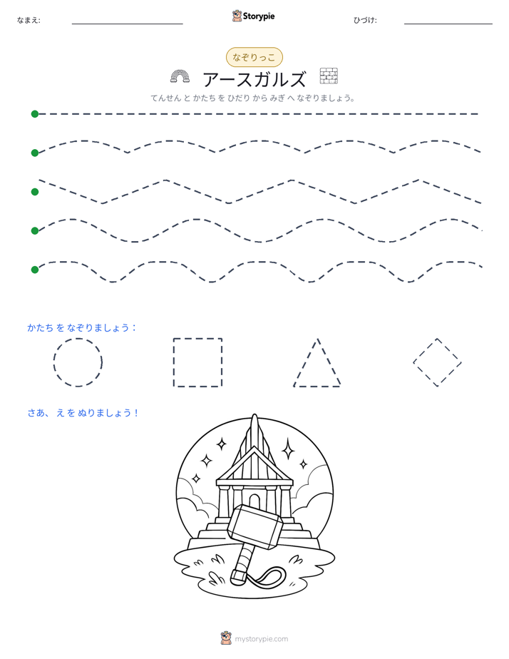 トレース