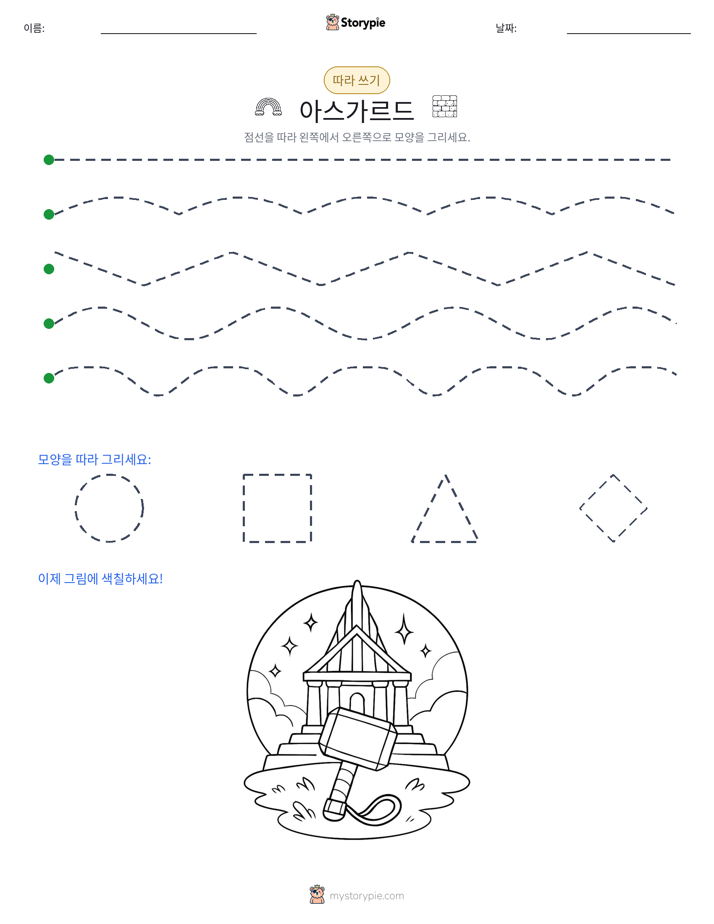 따라 쓰기