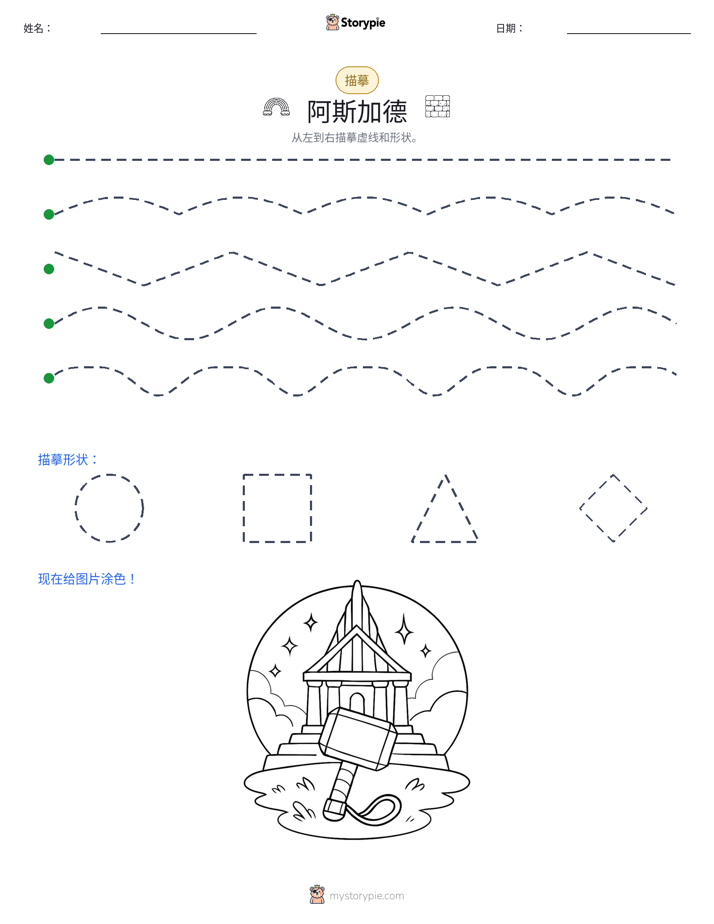 描摹