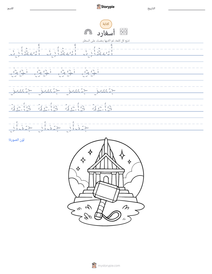 تمرين الكتابة