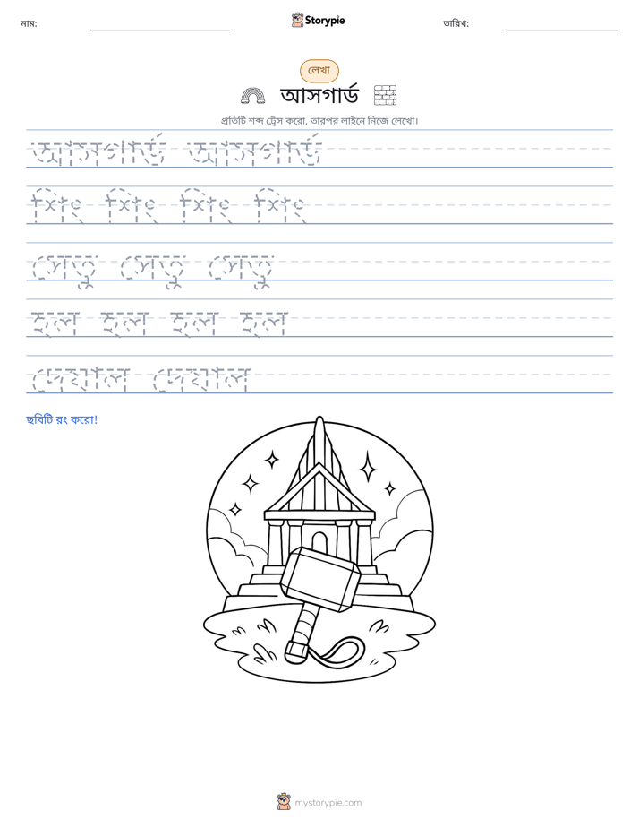 লেখার অনুশীলন