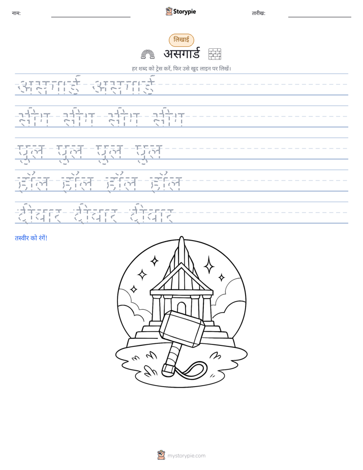 लेखन अभ्यास