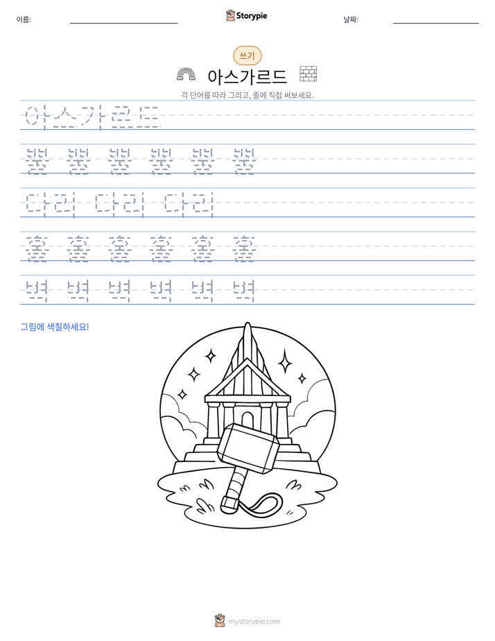 쓰기 연습