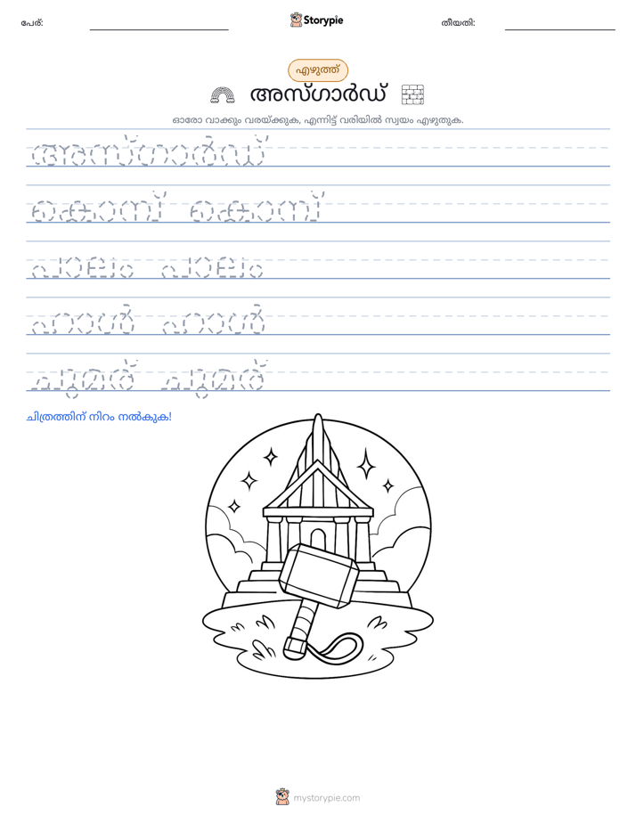 എഴുത്ത് പരിശീലനം