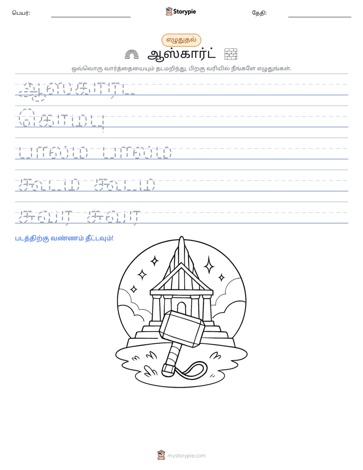 எழுத்து பயிற்சி