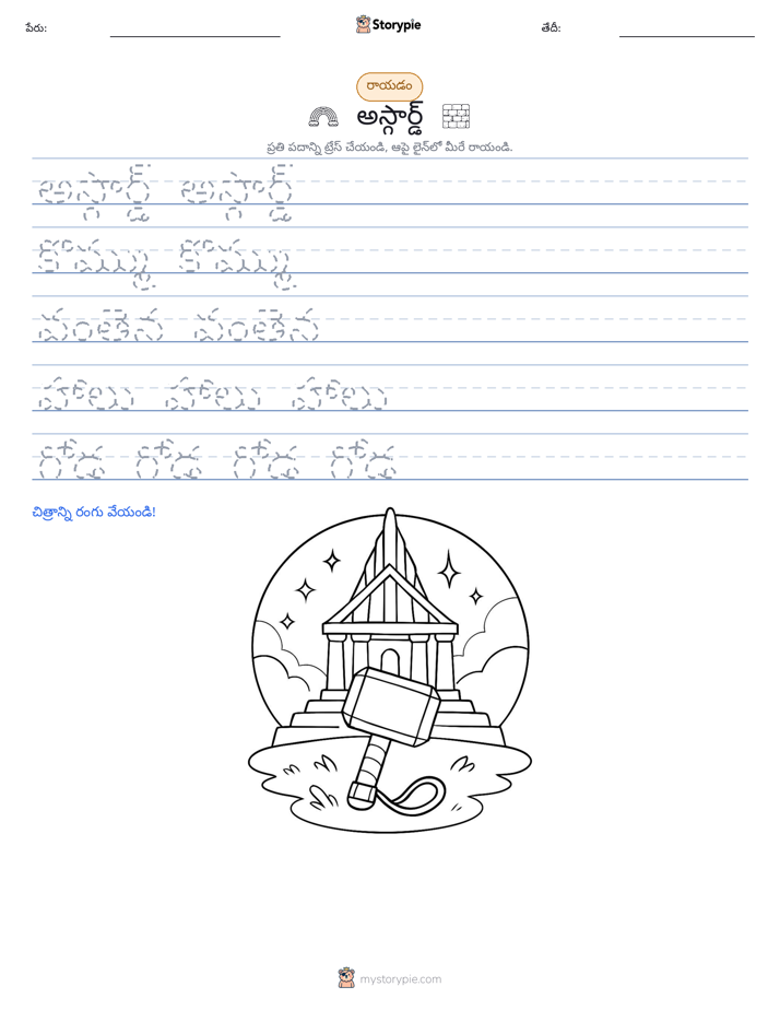 రాయడం సాధన