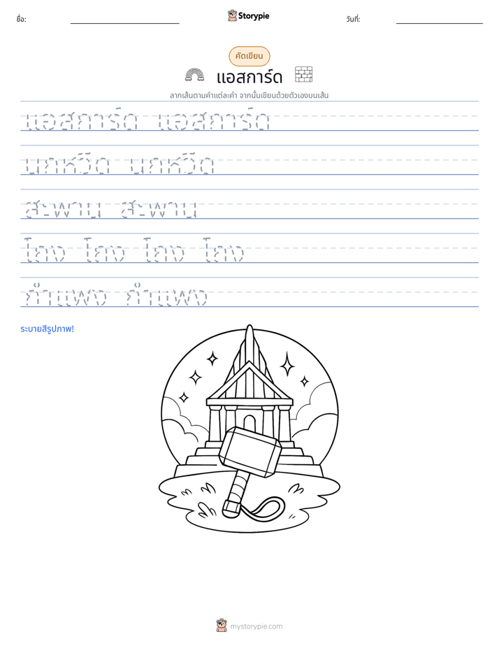 การฝึกเขียน