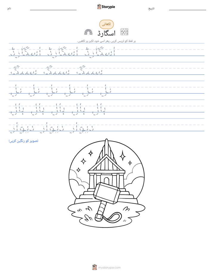 تحریری مشق