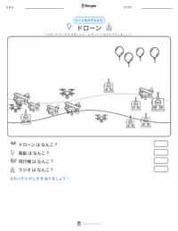 ドローン の印刷可能ワークシートプレビュー