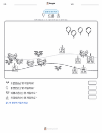 드론 인쇄 가능한 워크시트 미리보기