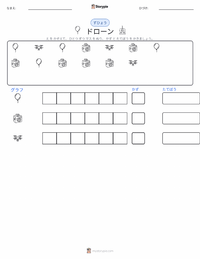 ドローン の印刷可能ワークシートプレビュー