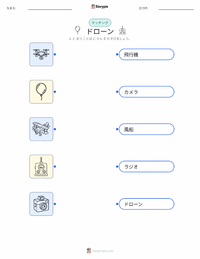 ドローン の子供向け印刷可能ワークシート
