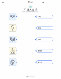 无人机 可打印工作表，适合儿童
